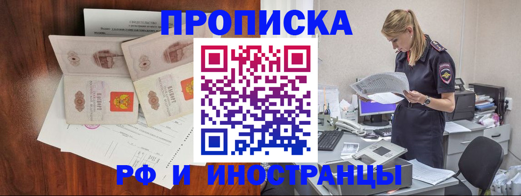 временная регистрация для всех в Красном Куте