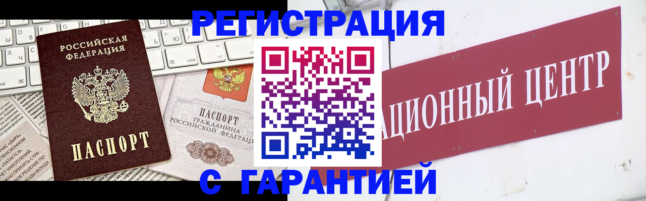 временная регистрация 2025 в Красном Куте