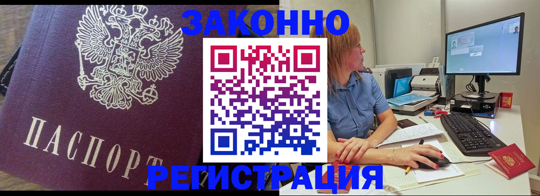 прописка иностранных граждан в Красном Куте