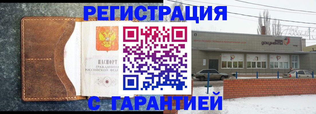 временная прописка в Красном Куте