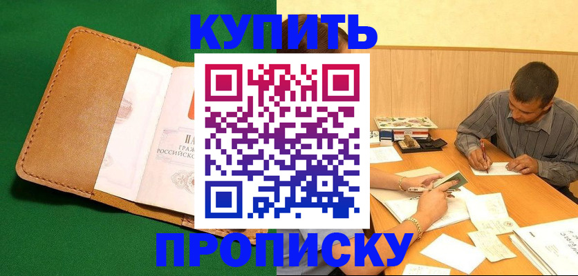 регистрация в Красном Куте