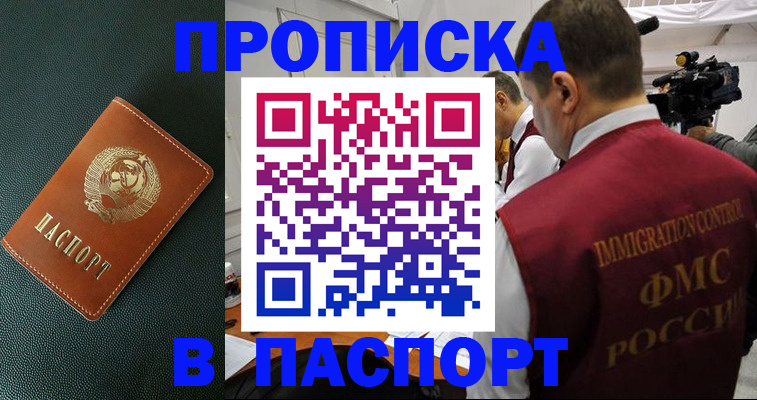 прописка иностранных граждан в Красном Куте